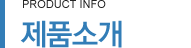 사업소개