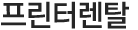 연혁